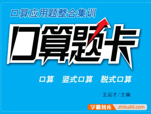 小学数学1-6年级上册必刷口算、应用题PDF电子版