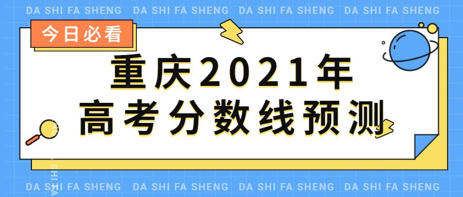 重庆2021高考32