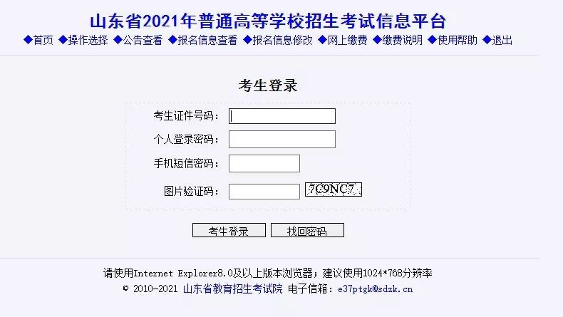 2021黑龙江高考网报怎么交费