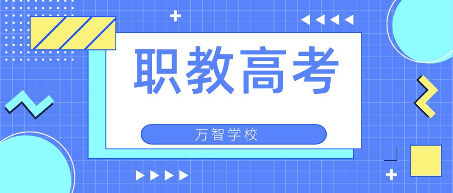 2022湖北技能高考范围