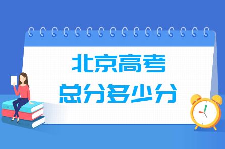 2021北京高考考几科