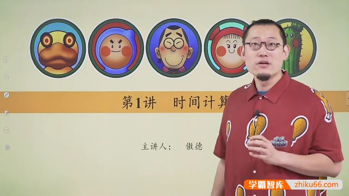 傲德带你练思维-小学三年级数学第三阶全套高清视频课程