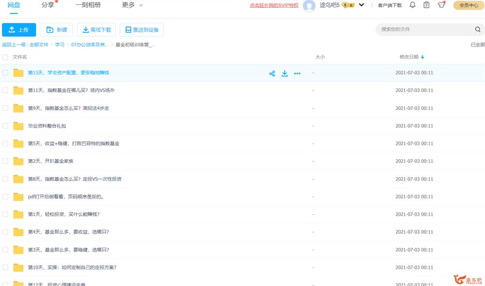 基金初级训练营 百度云下载