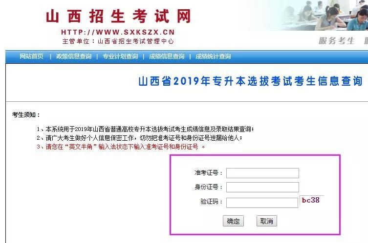2019年山西专升本录取结果查询-山西专升本-专升本网