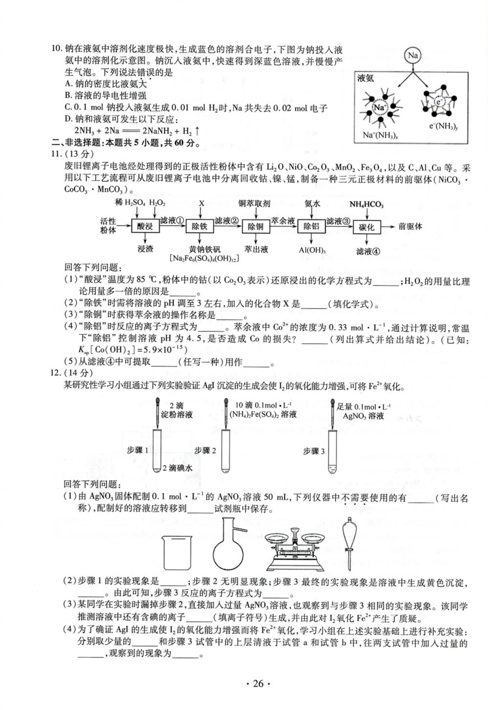 2021四川省高考四省联考答案