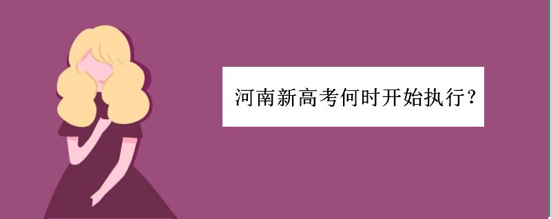 高考改革安徽实施时间2022