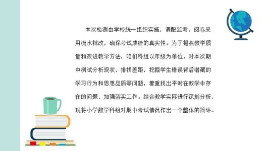 小学数学质量分析,小学数学质量分析改进措施