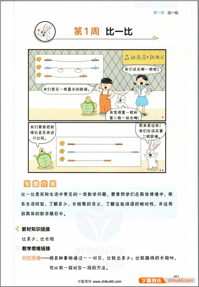 2023新版《一本·小学数学思维训练》1年级(视频讲解+PDF文档)