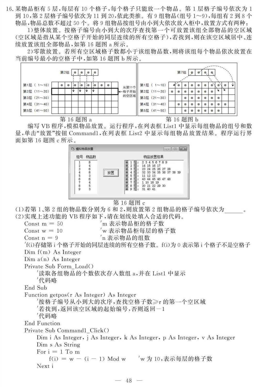 2021新小高考高考生物试卷