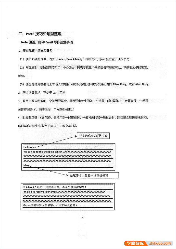 KET英语备考写作秘籍PDF电子版(有最新的考场试题回忆版)