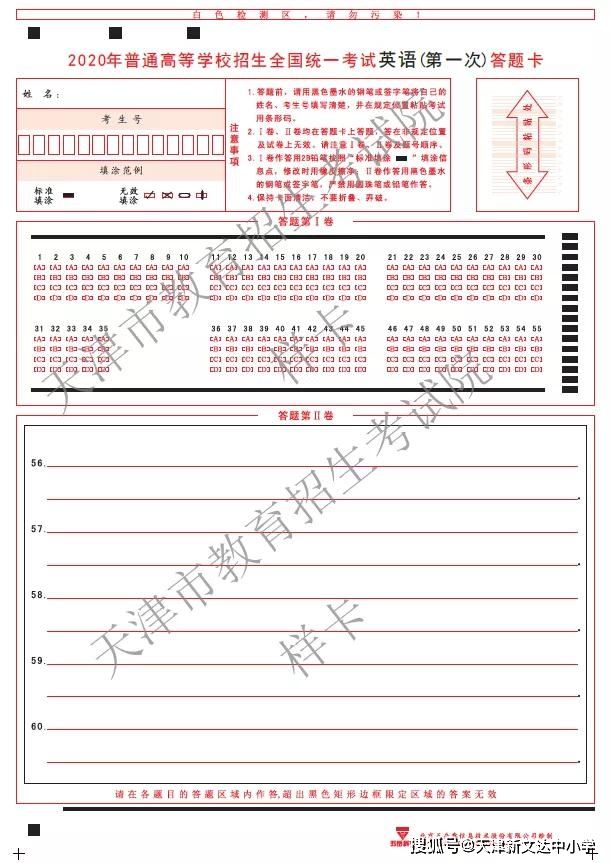 2021天津高考英语考题形式