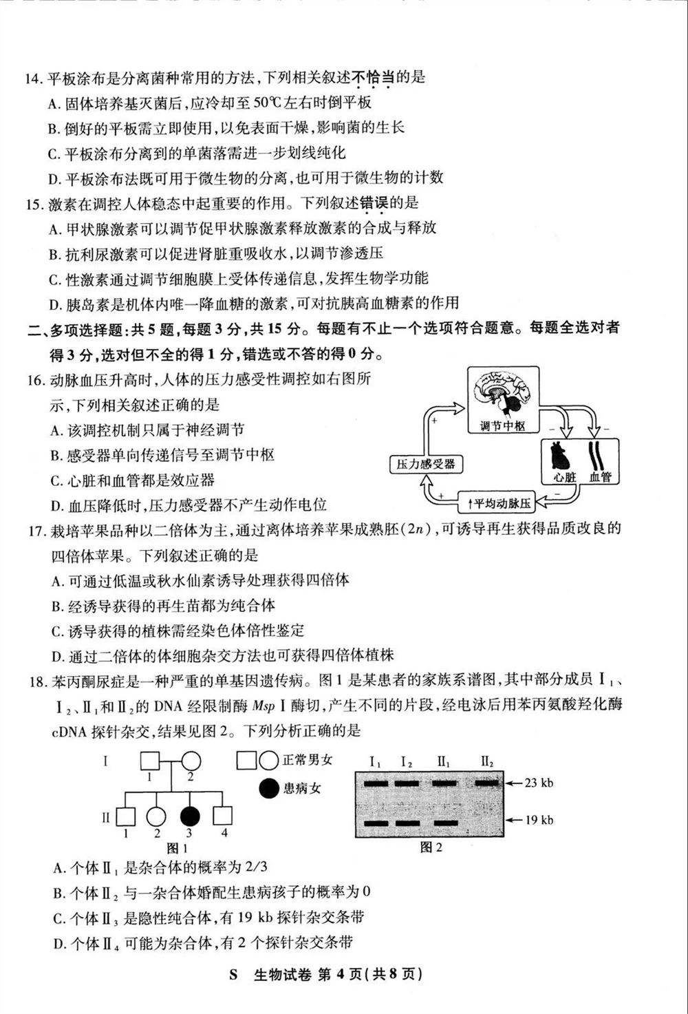 2021届江苏新高考生物