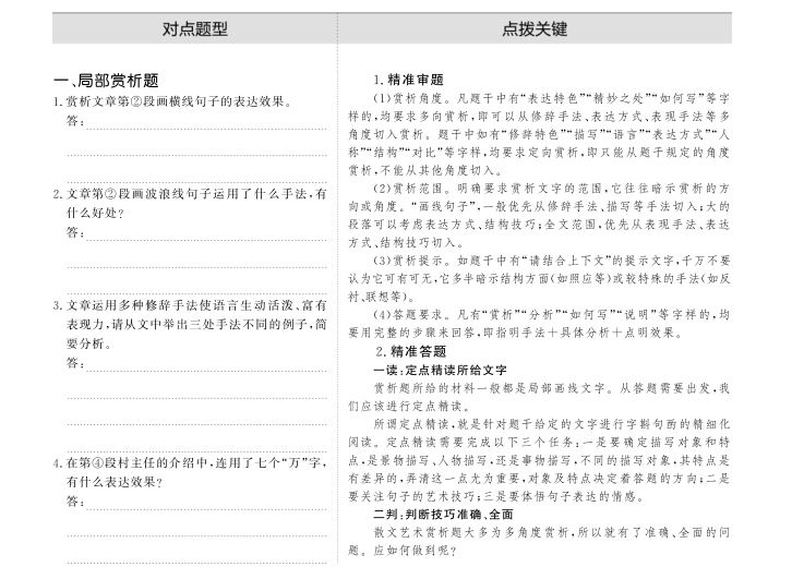 2022高考语文步步高