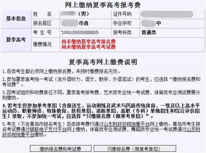 2021黑龙江高考网报怎么交费