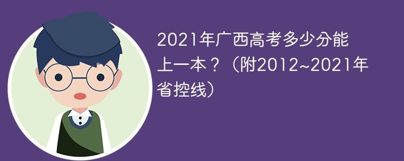 2021年广西新高考吗