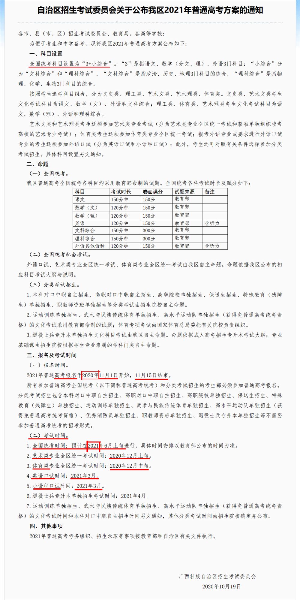 广西2021什么时候高考