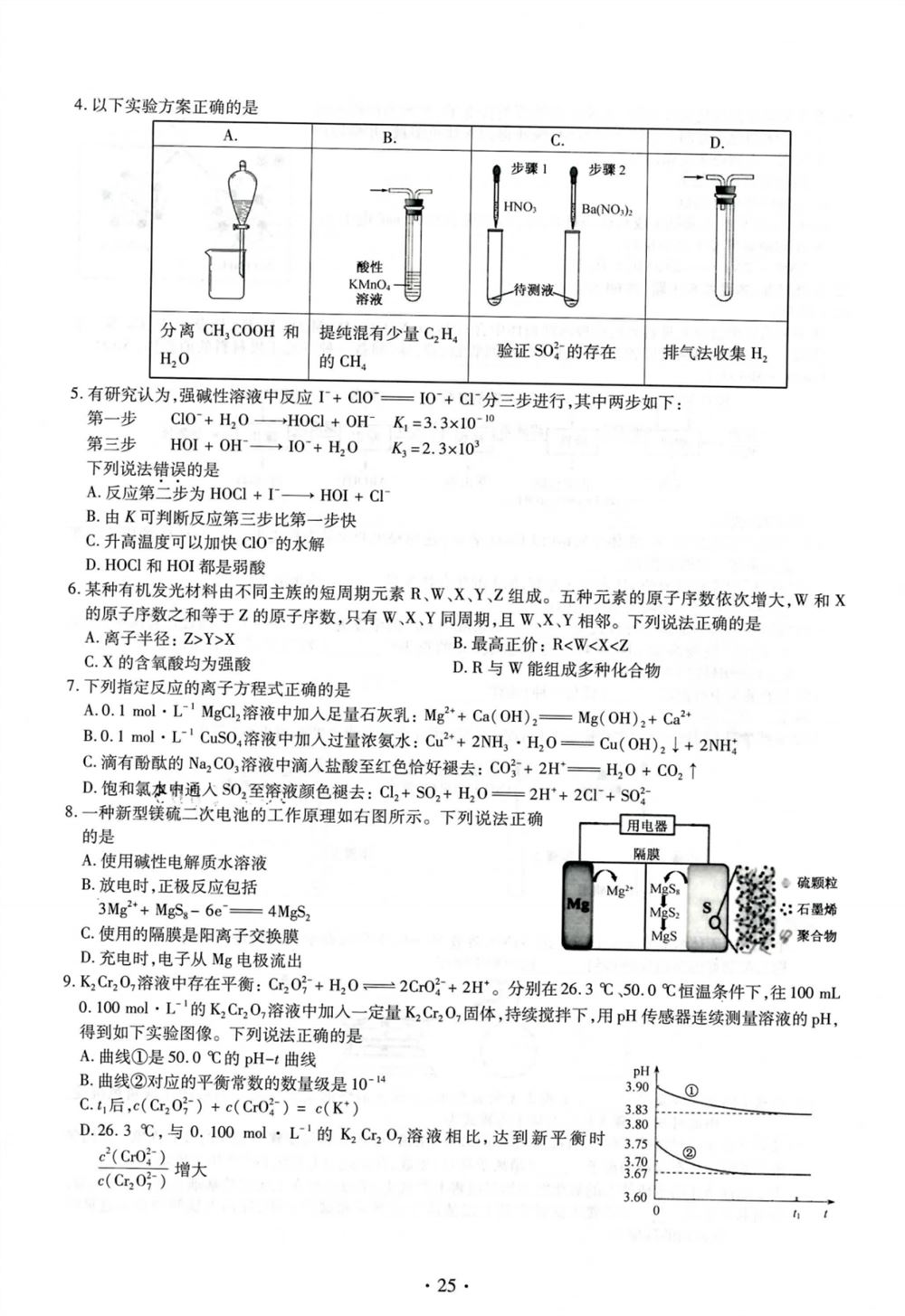 2021四川省高考四省联考答案