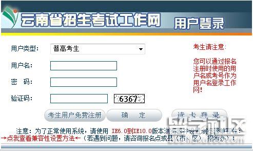 2021云南高考报名入口官网登录