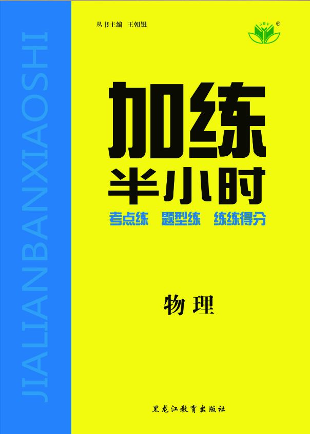 2022新高考加练半小时政治答案