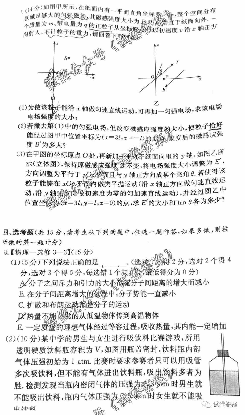 炎德文化试卷2022新高考四选二