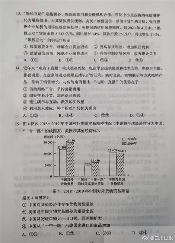 2022新高考文综试卷