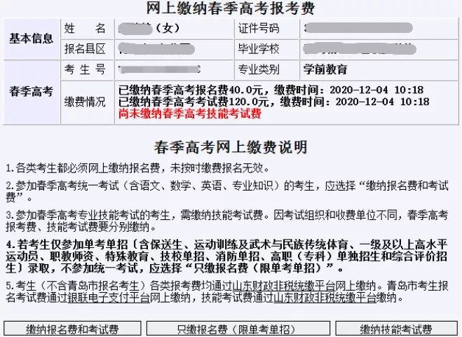 2021黑龙江高考网报怎么交费