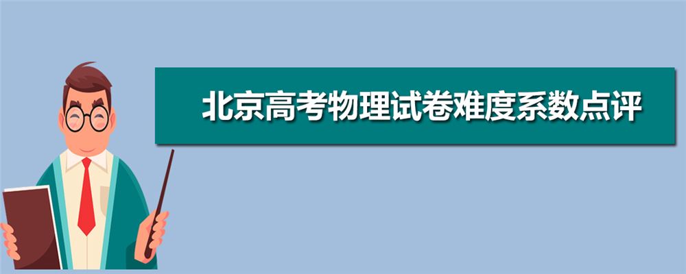 2021年北京高考怎么录取