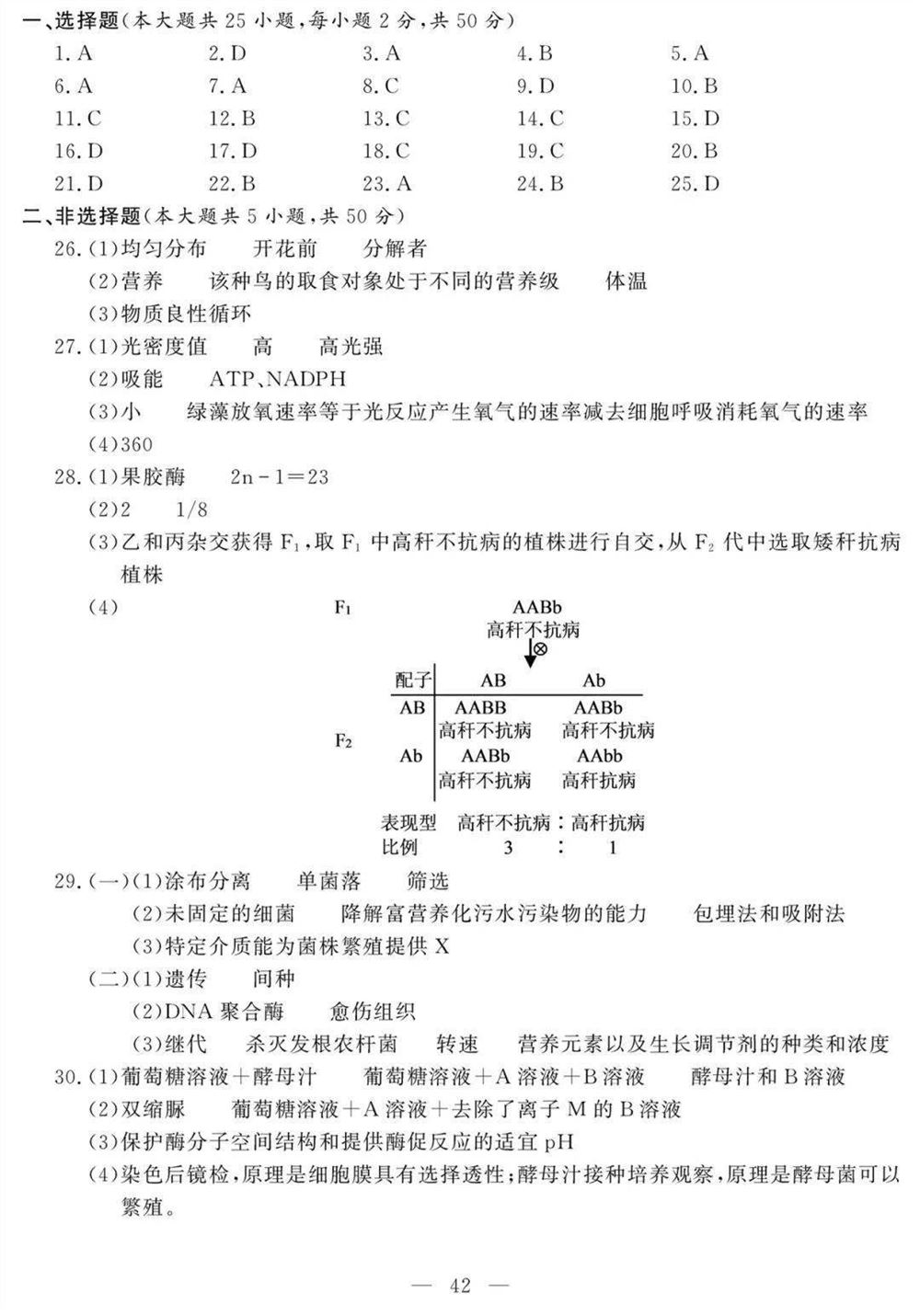 2021新小高考高考生物试卷