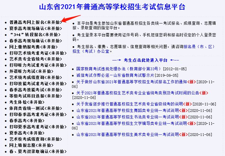 山东省2021年夏季高考报名费多少钱