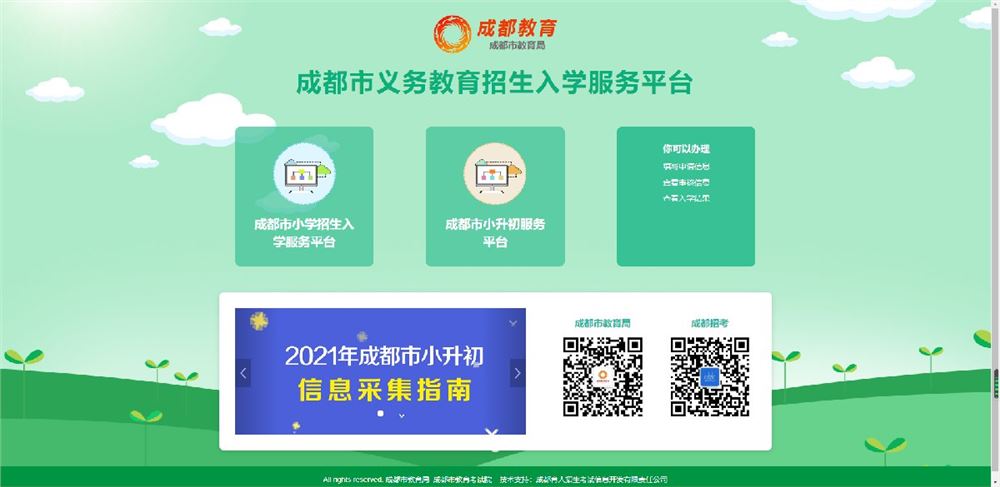 四川省2021成都高考报名网址入口