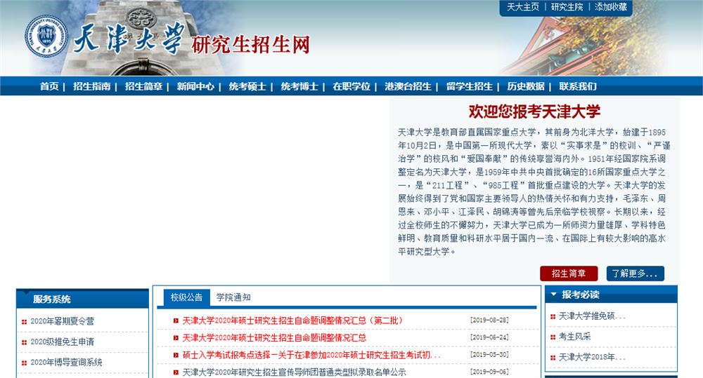 天津大学2022高考招生简章