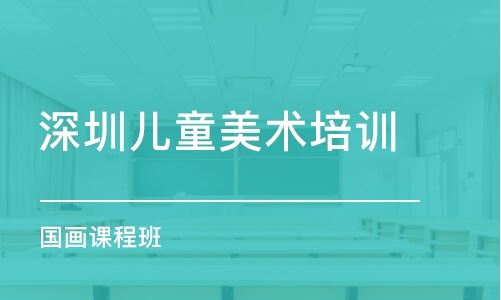 深圳高考美术培训班哪家好