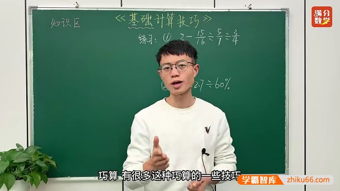 张文晖满分数学张老师小学数学思维提升课L6视频课程