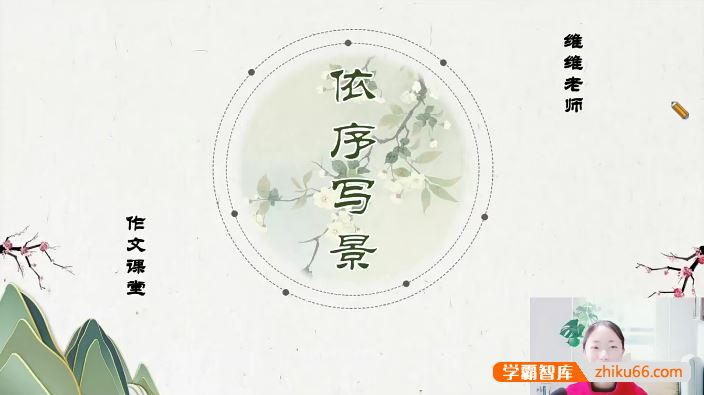 宗南语文维维老师《小学作文绝招》30课实战特训