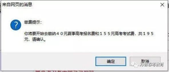 2021黑龙江高考网报怎么交费