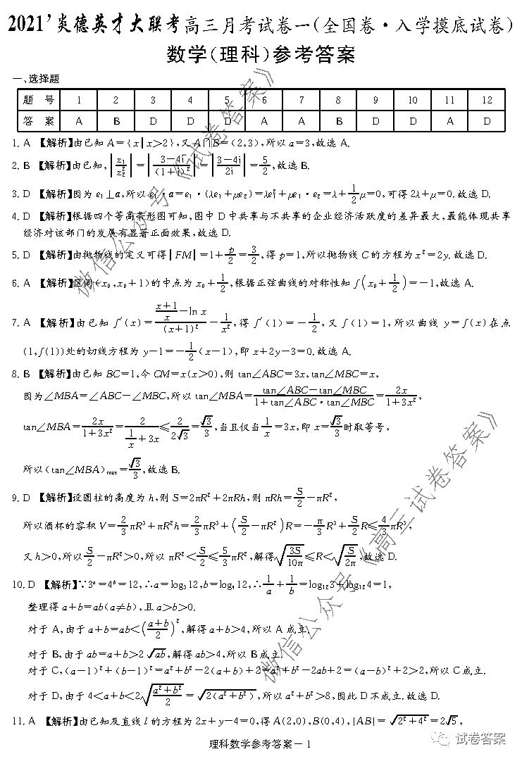 炎德文化试卷2022新高考四选二