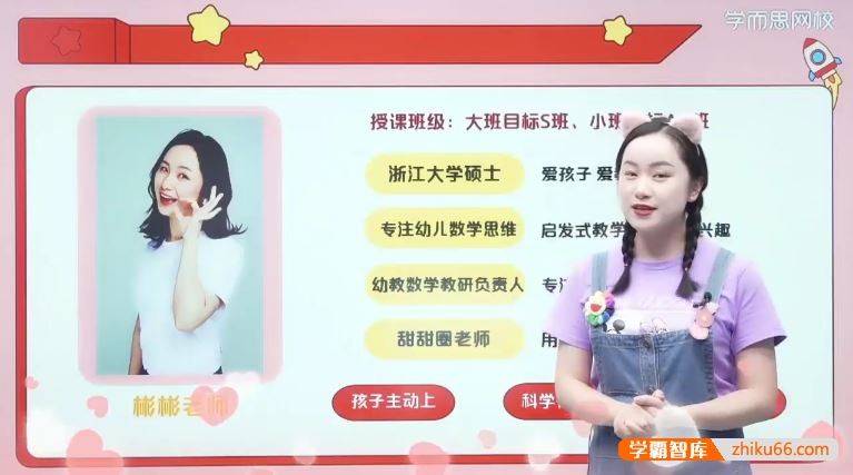 杨彬数学幼儿园大班数学思维目标S班-2021春季