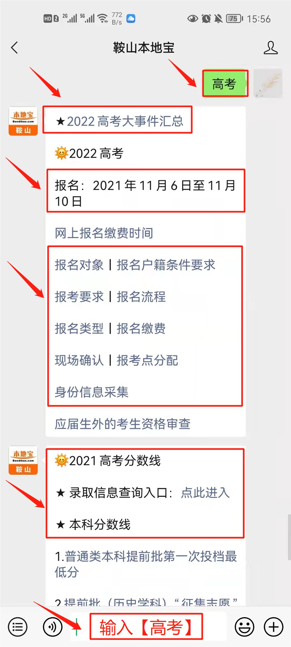 2022年高考资格审查