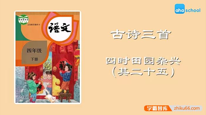 芝麻学社麻豆动漫语文四年级下册动画视频同步课程,看动画学语文