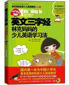 幼儿英语启蒙课程《英文三字经：林克妈妈的少儿英语学习法》全10集mp3音频