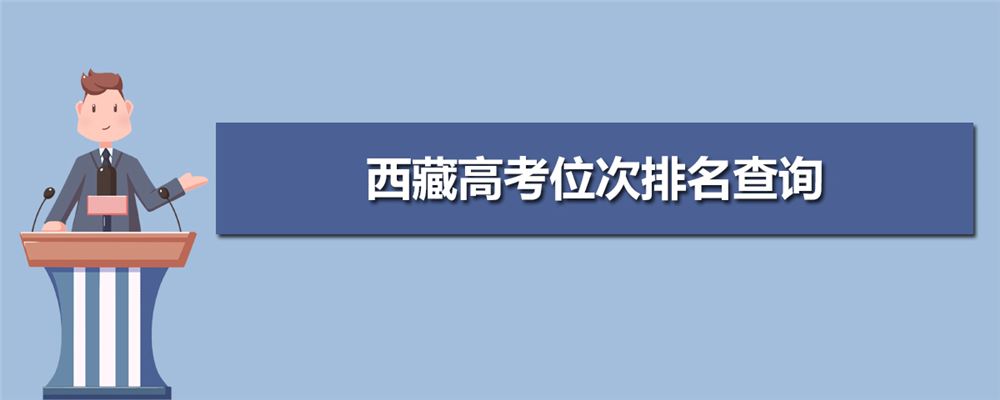 2021高考校四大排名