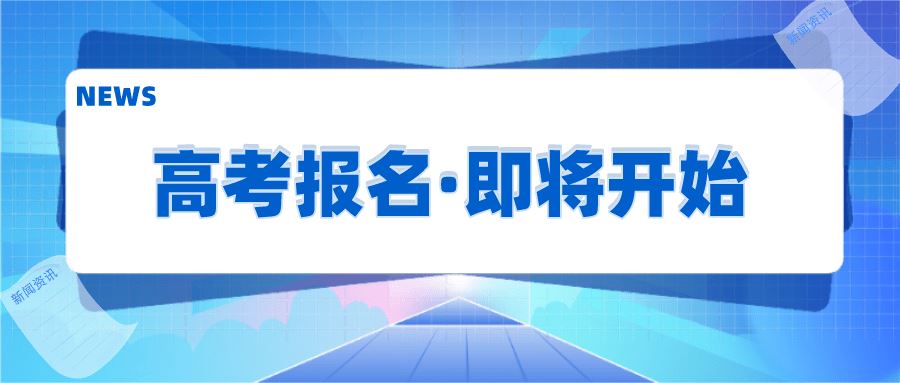 安徽2022年体育高考报名时间