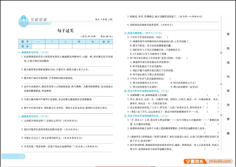 2023秋《全程培优期末冲刺100分》人教版小学语文1-6年级上