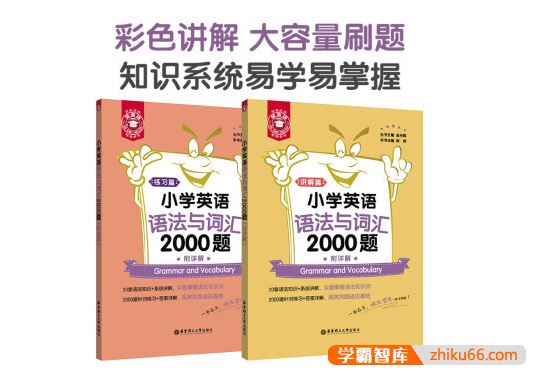 金英语《小学英语语法与词汇2000题》PDF文档