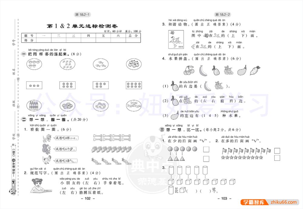 2023典中点人教版小学数学1-6年级上册测试卷+答案