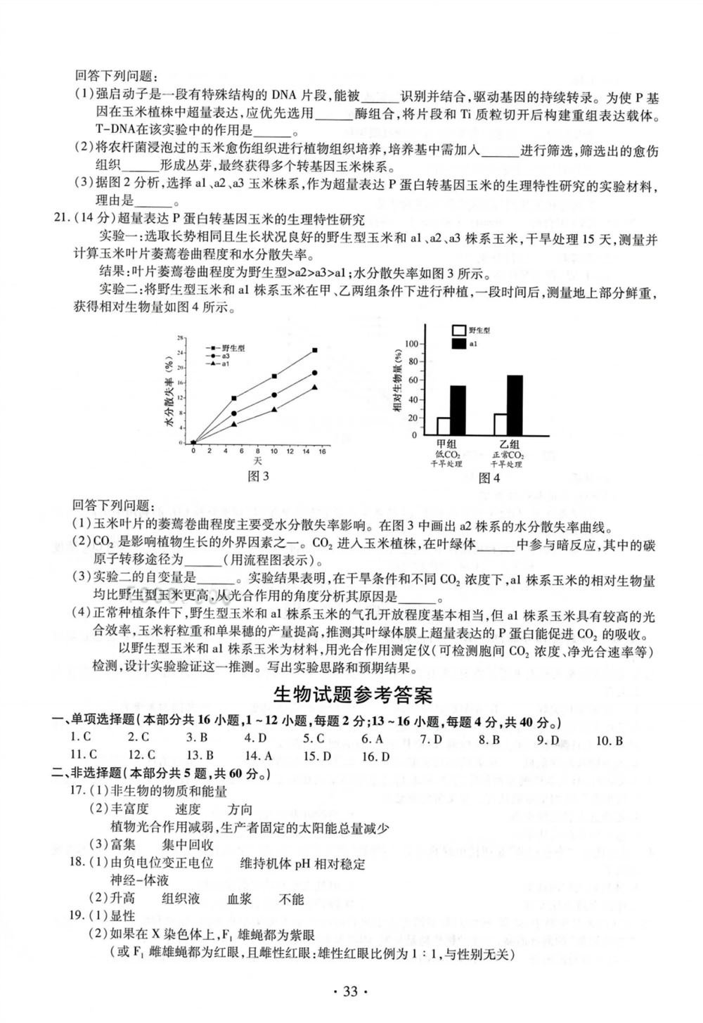 2021四川省高考四省联考答案