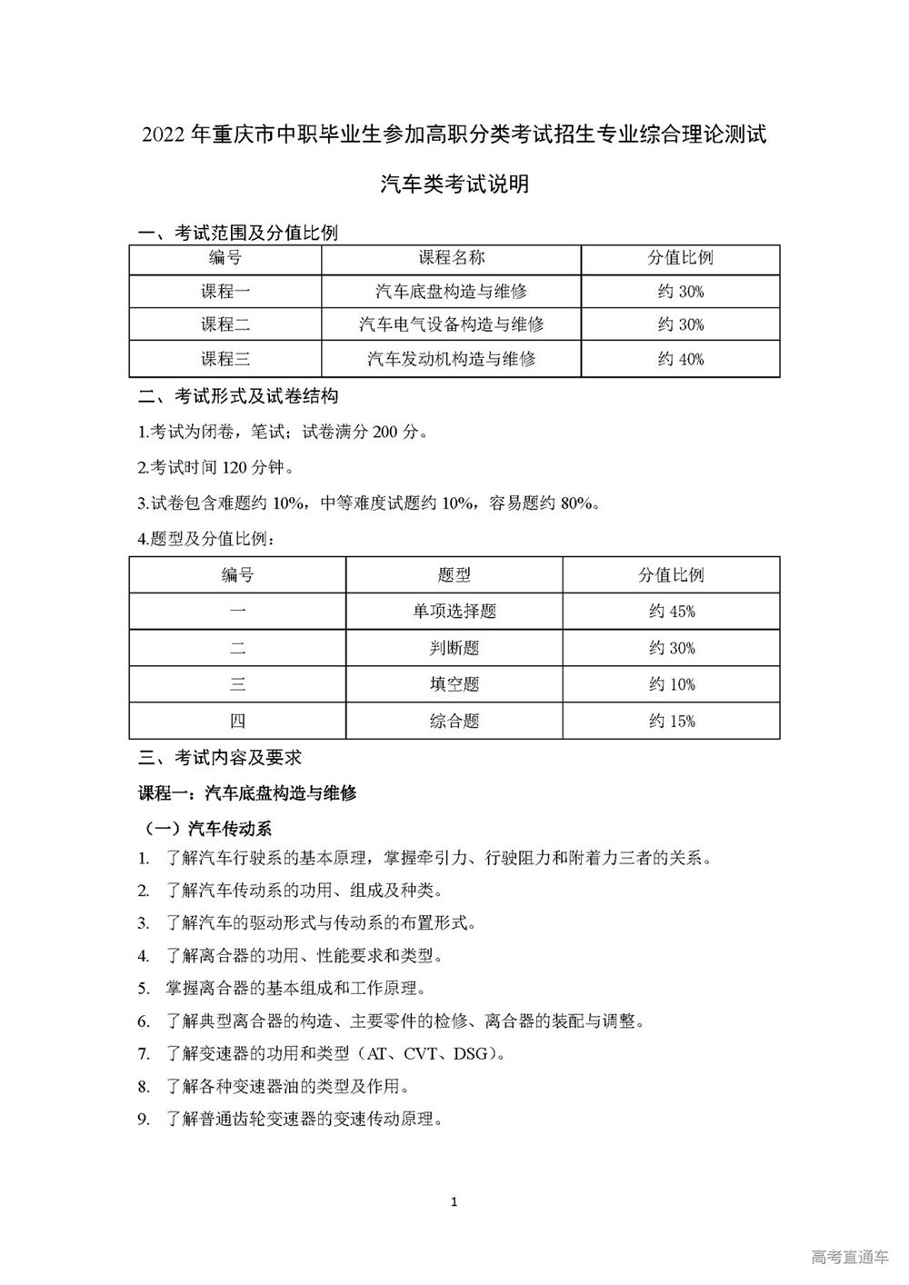 重庆市教育2022高考