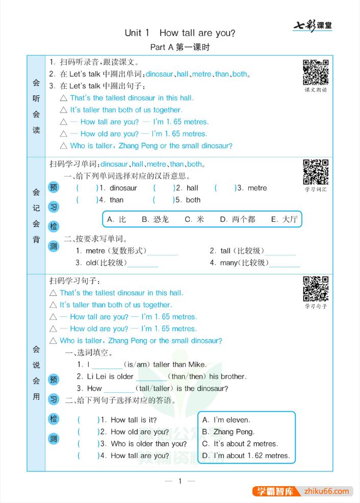 小学1-6年级上下全册语文数学英语《七彩课堂预习卡》PDF文档,全国各版本齐全