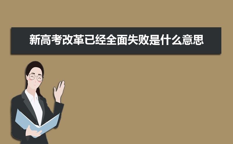 四川新高考改革2022推迟