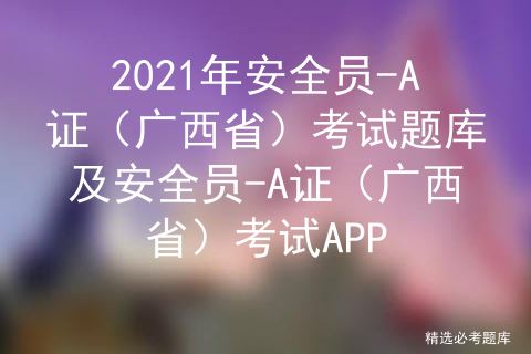 2021年广西心血管内科正高考试题库